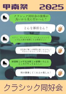 投稿についてもっと詳しく クラシック同好会
