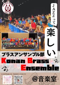 投稿についてもっと詳しく ブラスアンサンブル部