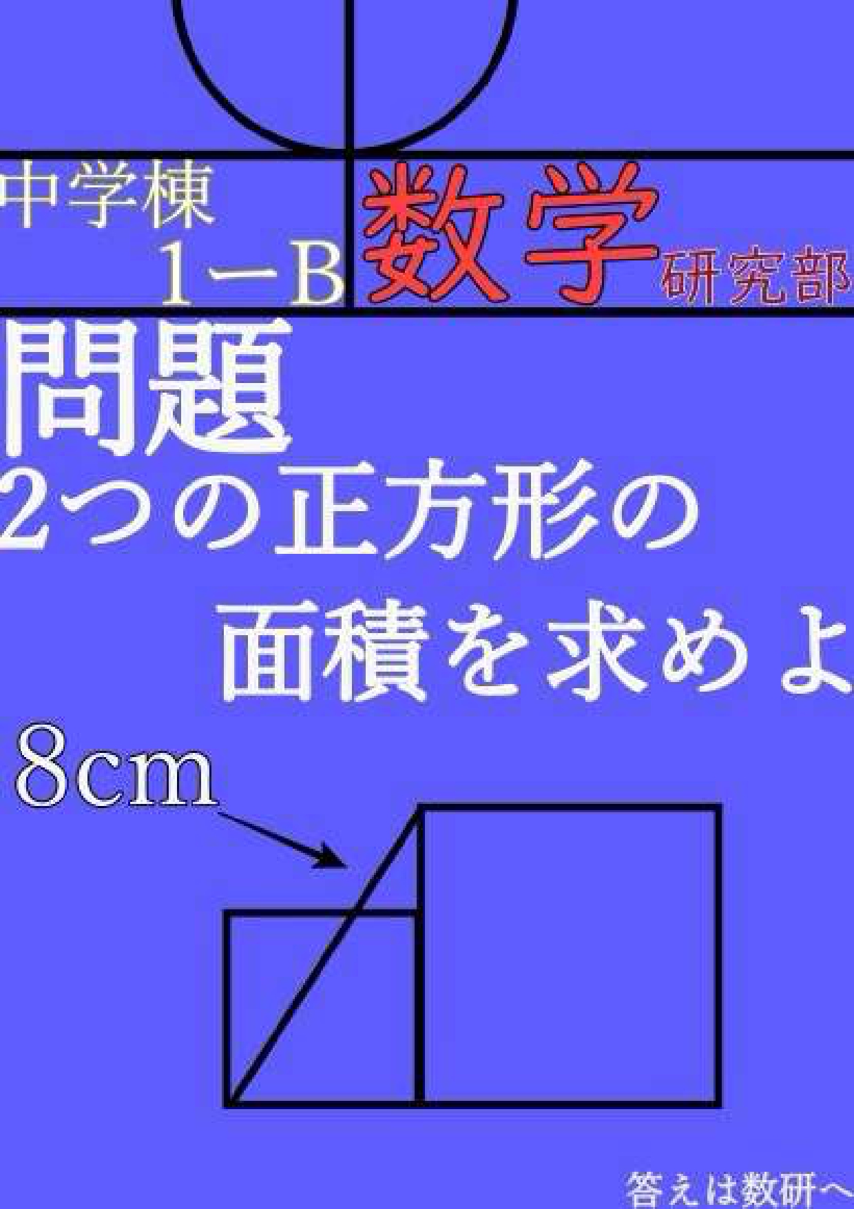 数学研究部