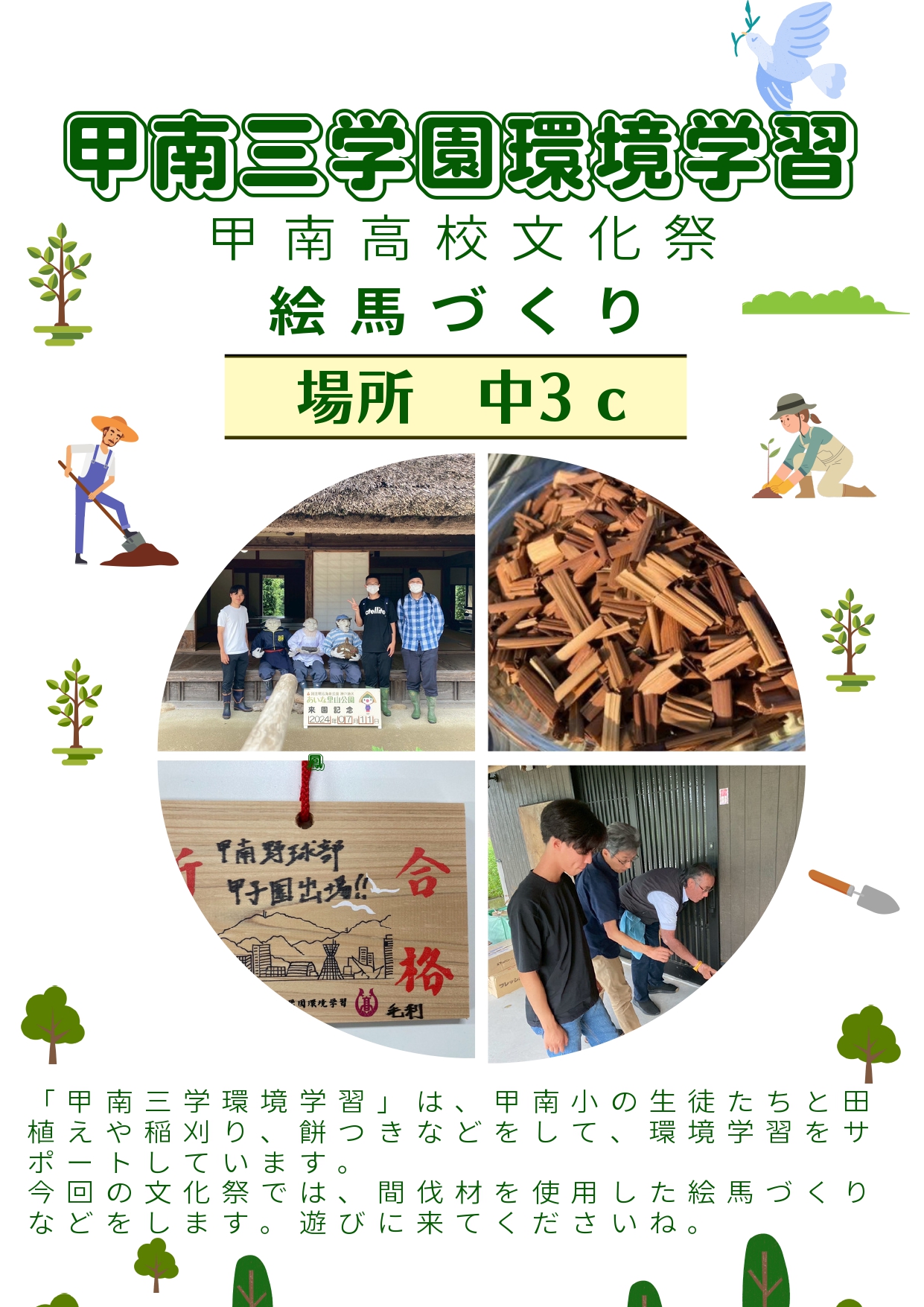 甲南三学園環境学習ポスター