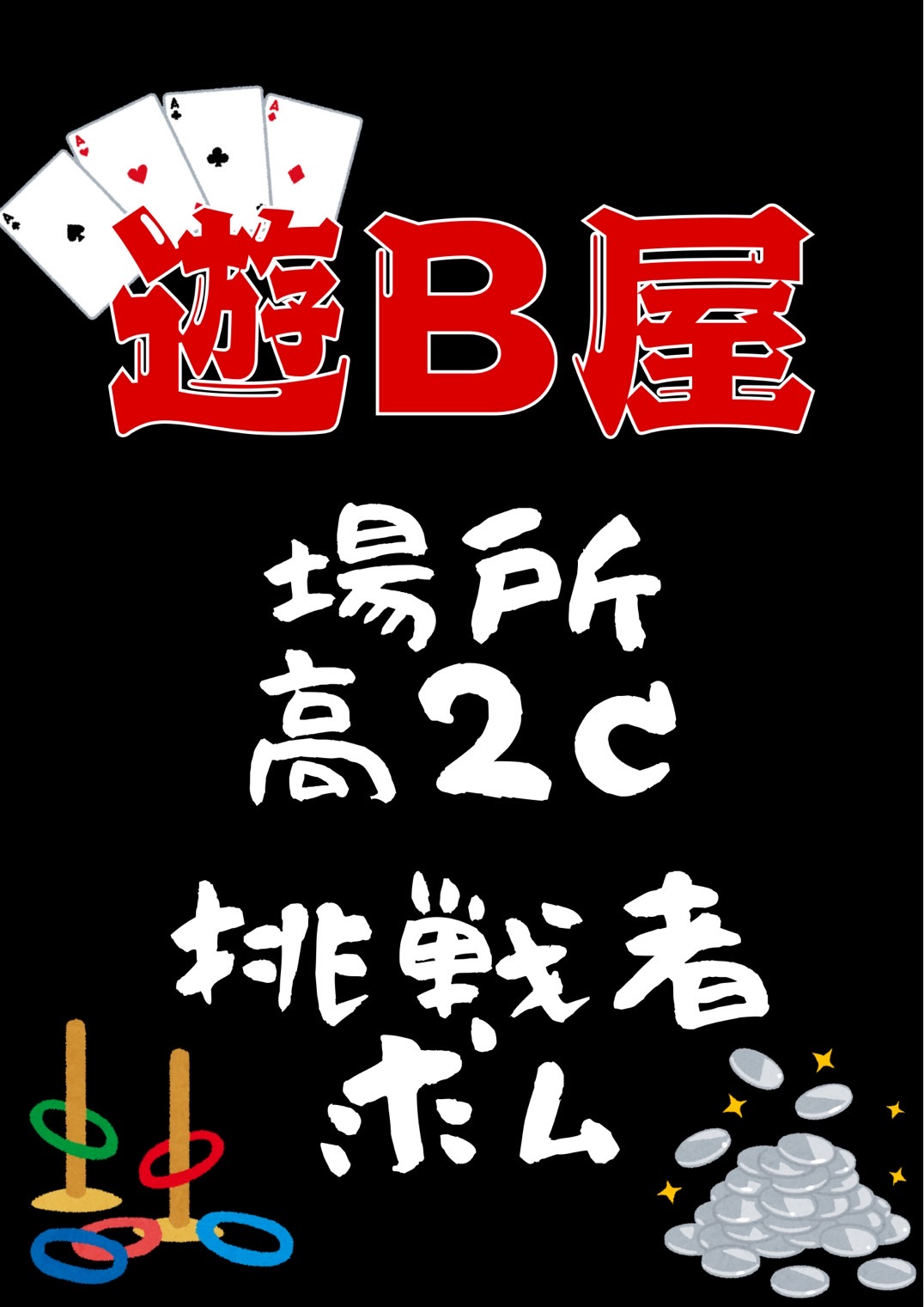 ただいま準備中