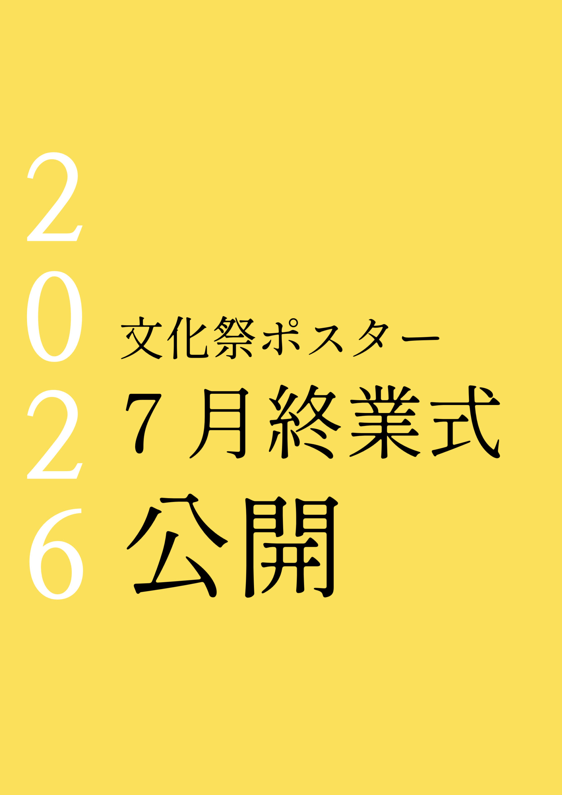 2026甲南祭ポスター